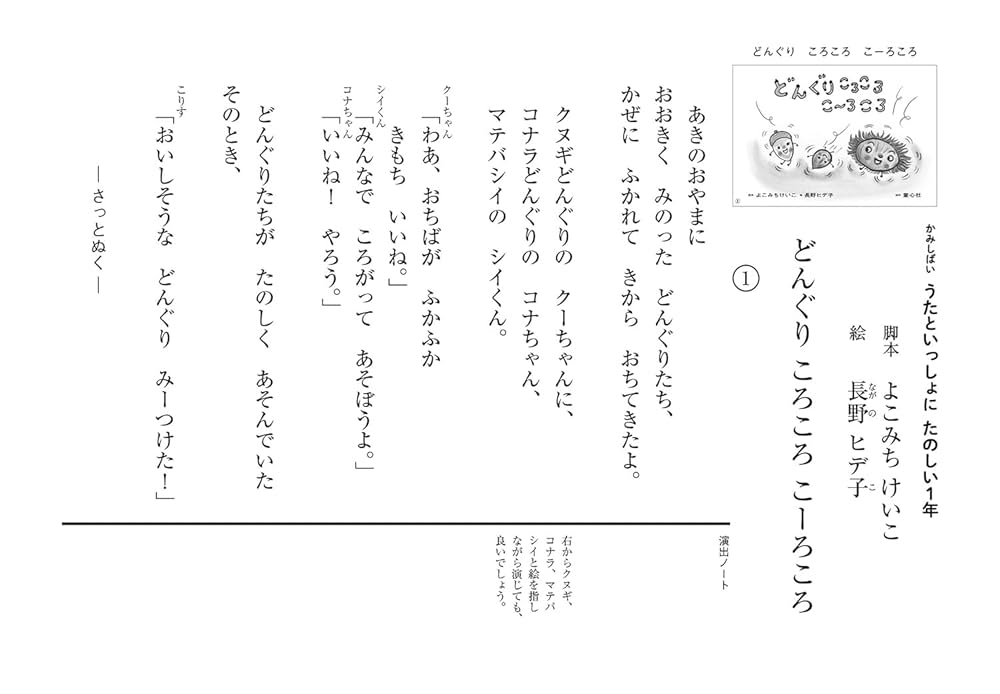 Amazon.co.jp: どんぐり ころころ こーろころ (かみしばいうたと